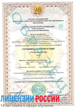 Образец сертификата соответствия Прокопьевск Сертификат OHSAS 18001